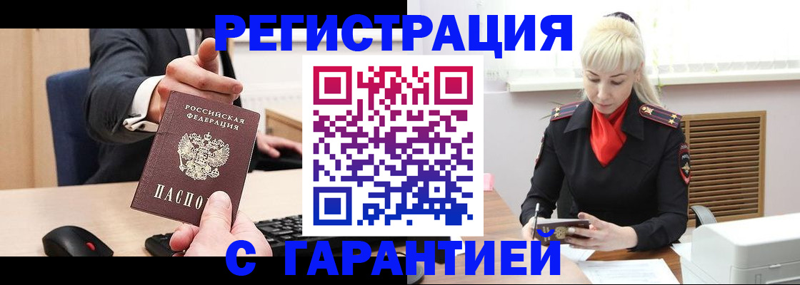 временная регистрация адрес в Алтае