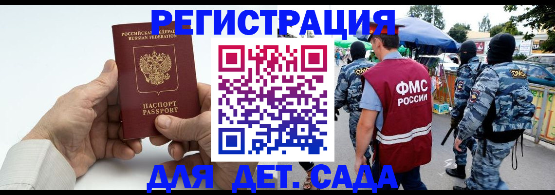 прописка иностранных граждан в Алтае